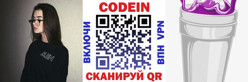 Кодеиновый сироп Lean Purple Drank  Александровск-Сахалинский 